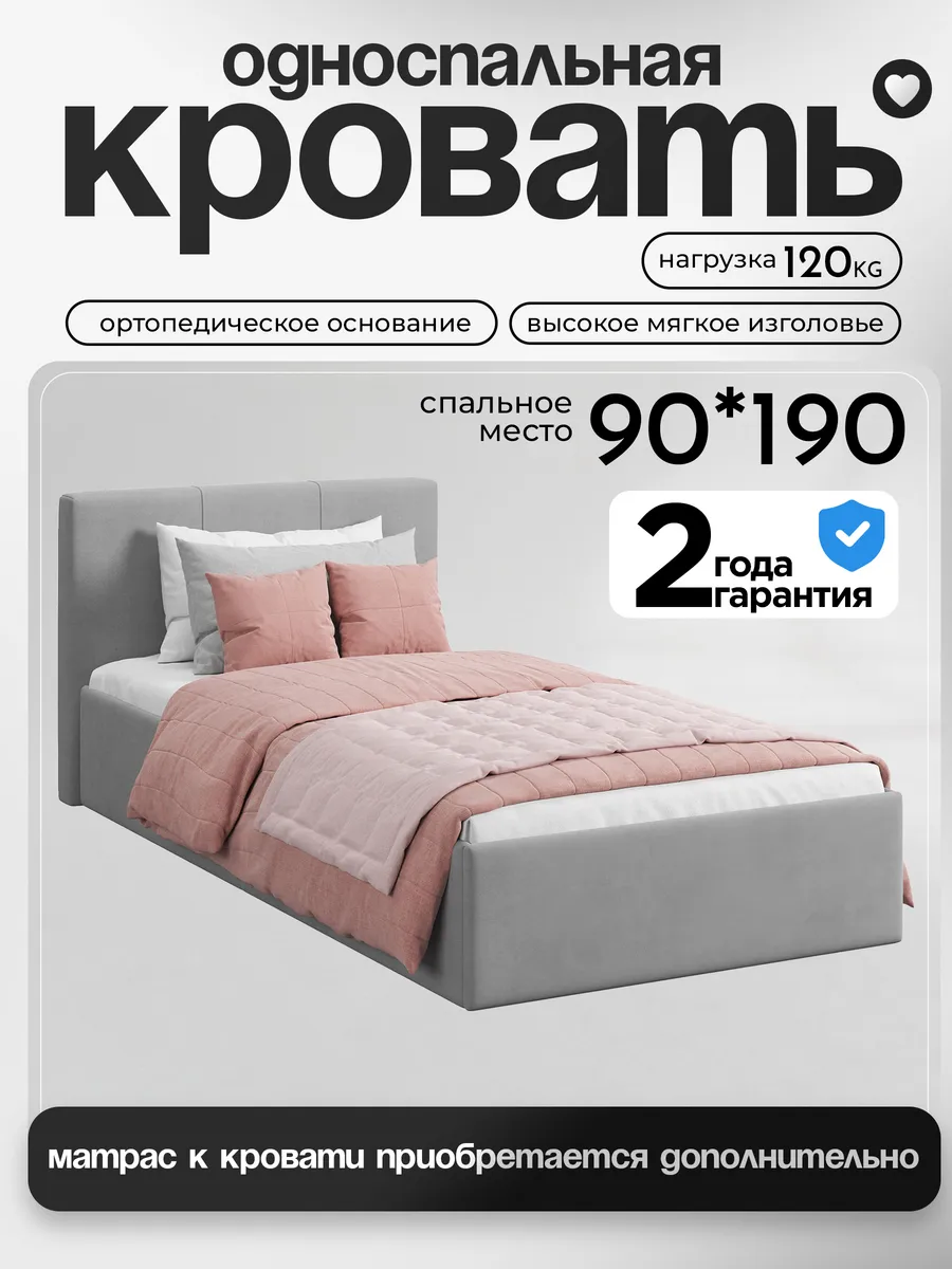 Кровать односпальная для детей и взрослых 90х190 см