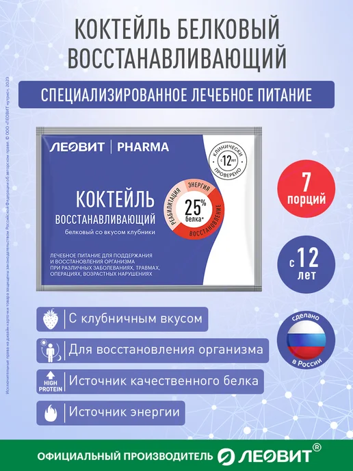 ЛЕОВИТ Коктейль белковый восстанавливающий PHARMA энтеральное, вариант