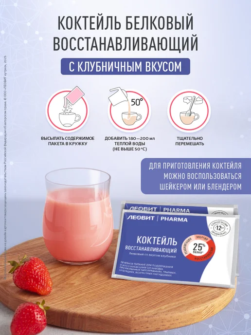 ЛЕОВИТ Коктейль белковый восстанавливающий PHARMA энтеральное, вариант, фото 2