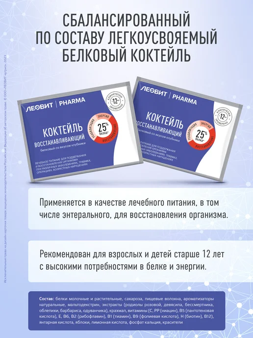 ЛЕОВИТ Коктейль белковый восстанавливающий PHARMA энтеральное, вариант, фото 3