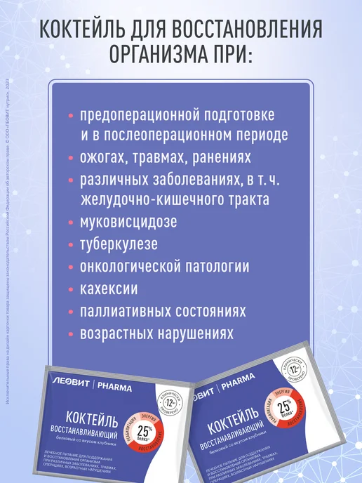 ЛЕОВИТ Коктейль белковый восстанавливающий PHARMA энтеральное, вариант, фото 8