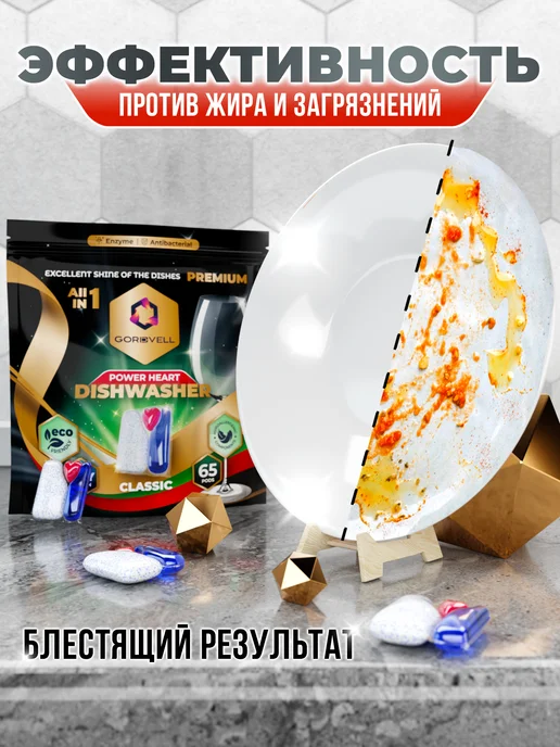 Gordvell Капсулы для посудомоечной машины All in One Classic 65 шт, 65 шт, фото 3