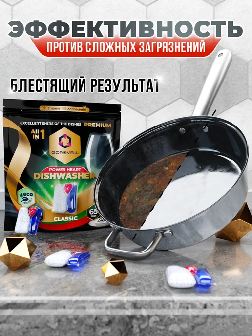 Gordvell Капсулы для посудомоечной машины All in One Classic 65 шт, 65 шт, фото 4