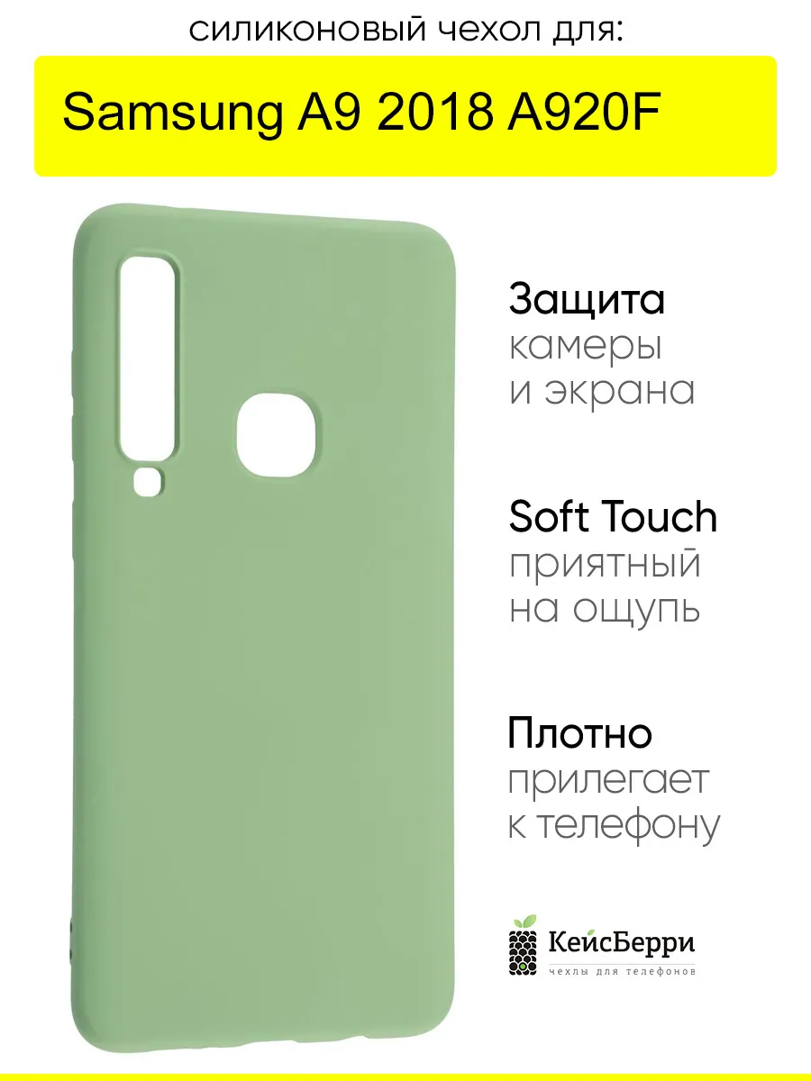 Чехол для Samsung Galaxy A9 2018 A920F, серия Soft