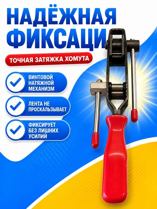 Съемники хомутов Приспособление для установки ленточных хомутов, вариант, фото 2