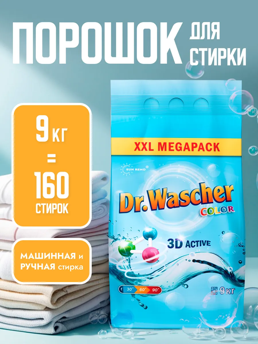 Порошок стиральный автомат 9кг