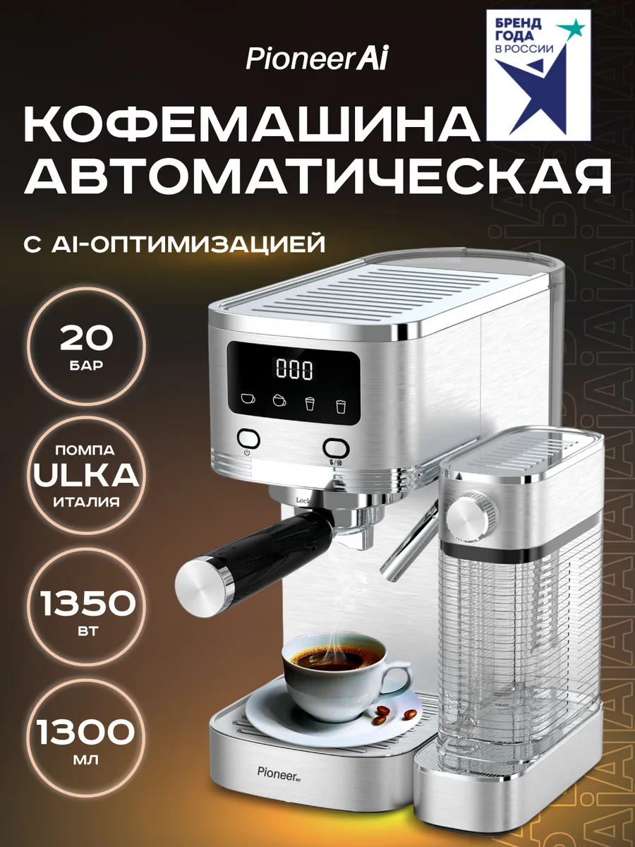 Кофемашина электрическая рожковая с капучинатором