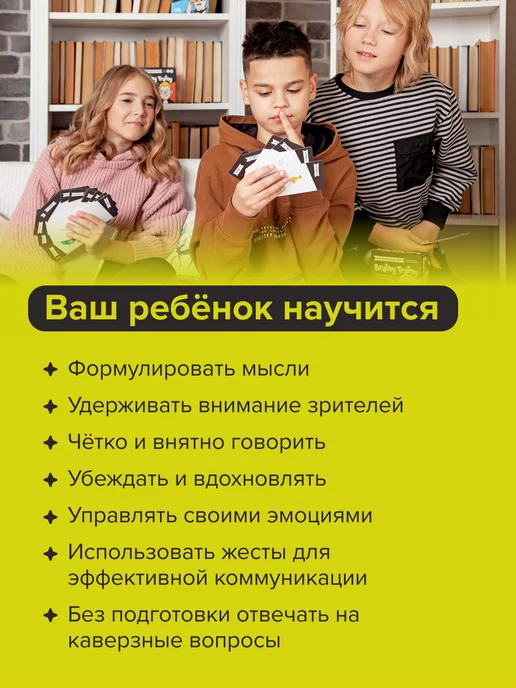 Brainy Trainy Развивающая игра 10+ Публичные выступления Подарок, желтый, фото 2