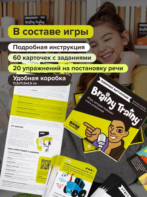 Brainy Trainy Развивающая игра 10+ Публичные выступления Подарок, желтый, фото 3