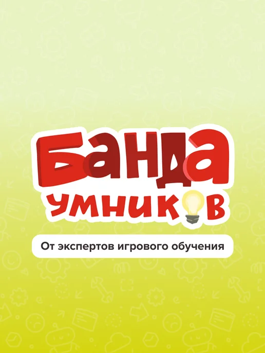 Brainy Trainy Развивающая игра 10+ Публичные выступления Подарок, желтый, фото 8