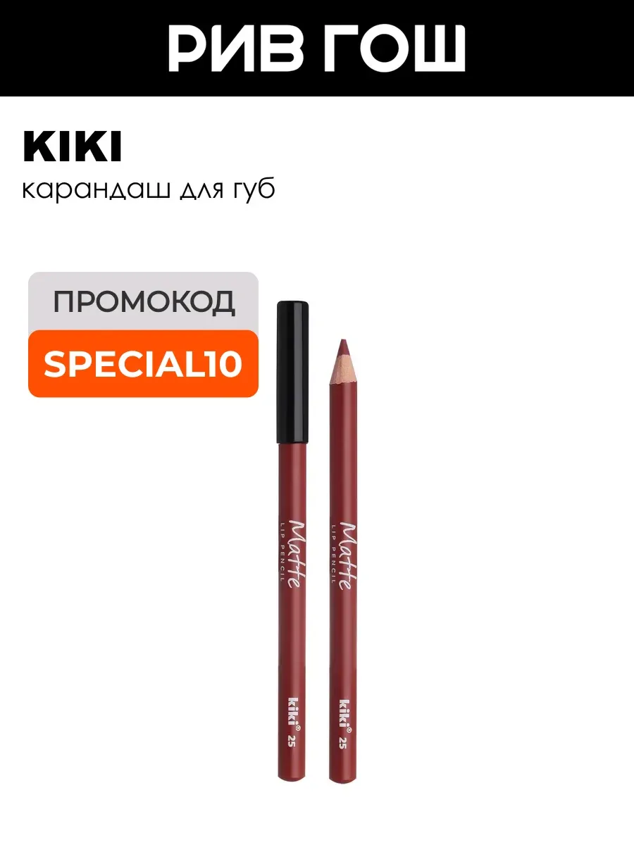 Карандаш для губ Matte 1,1 г 25