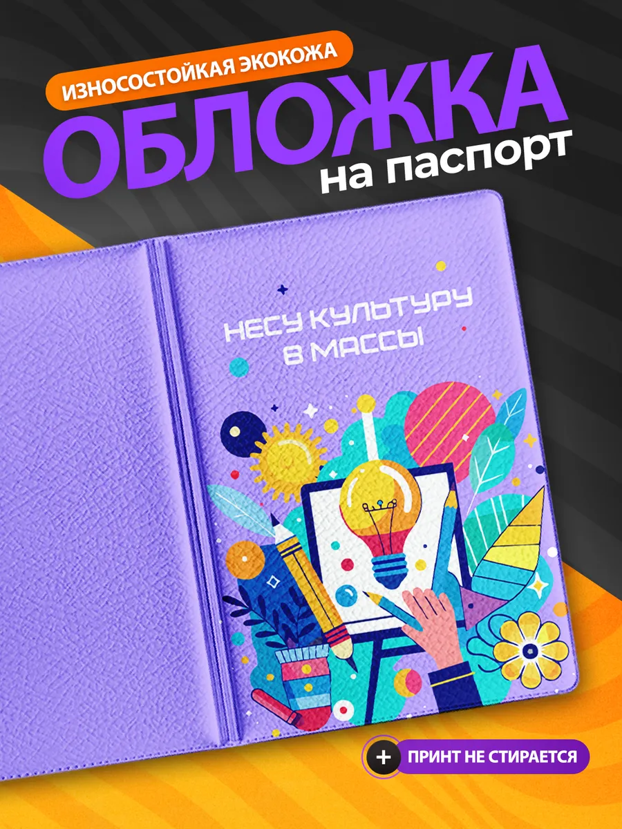 Обложка на паспорт кожаная работнику культуры, подарок