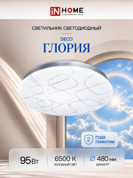 IN HOME Люстра потолочная светодиодная 95Вт холодный свет, 95 Вт, фото 2