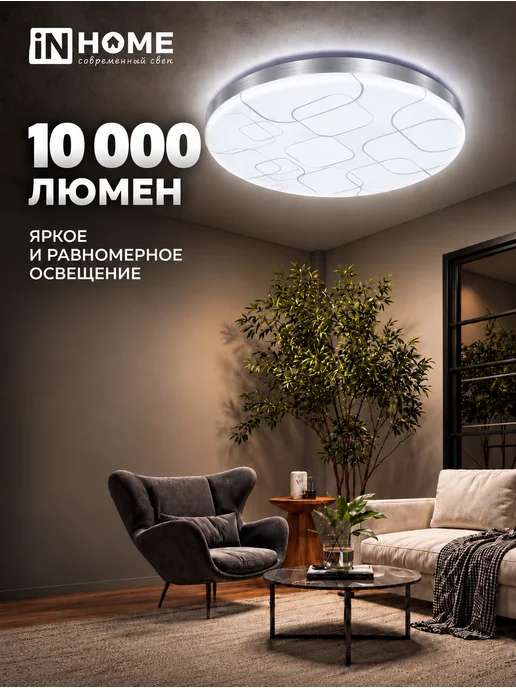 IN HOME Люстра потолочная светодиодная 95Вт холодный свет, 95 Вт, фото 6