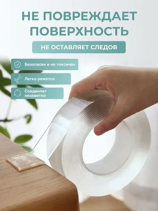 OKRA Двусторонний прозрачный нано скотч 5 метров, 3 м, фото 2