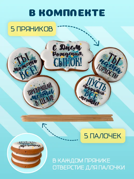 ЗЛАТОПРЯНИК Пряники на торт для мальчика для сына, 5 шт, фото 4