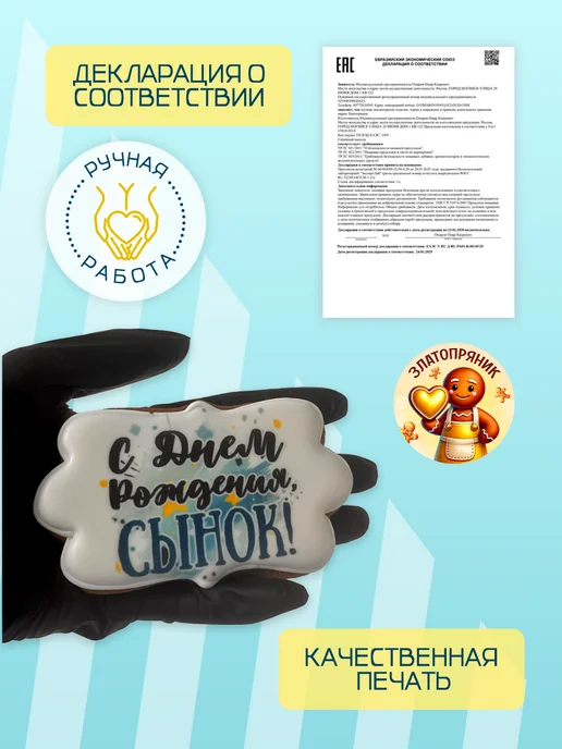 ЗЛАТОПРЯНИК Пряники на торт для мальчика для сына, 5 шт, фото 5