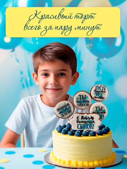 ЗЛАТОПРЯНИК Пряники на торт для мальчика для сына, 5 шт, фото 6
