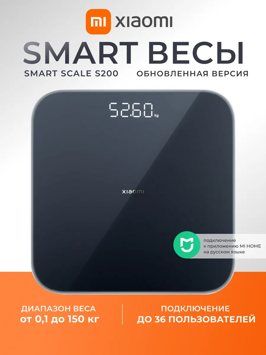 Весы напольные электронные Mi Smart Scale S200