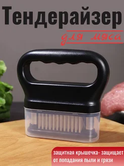 тендерайзер для отбивания мяса