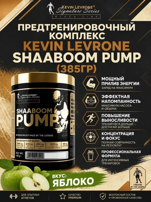 Kevin Levrone Levrone SHAABOOM PUMP Энергетический Комплекс, вариант, фото 2