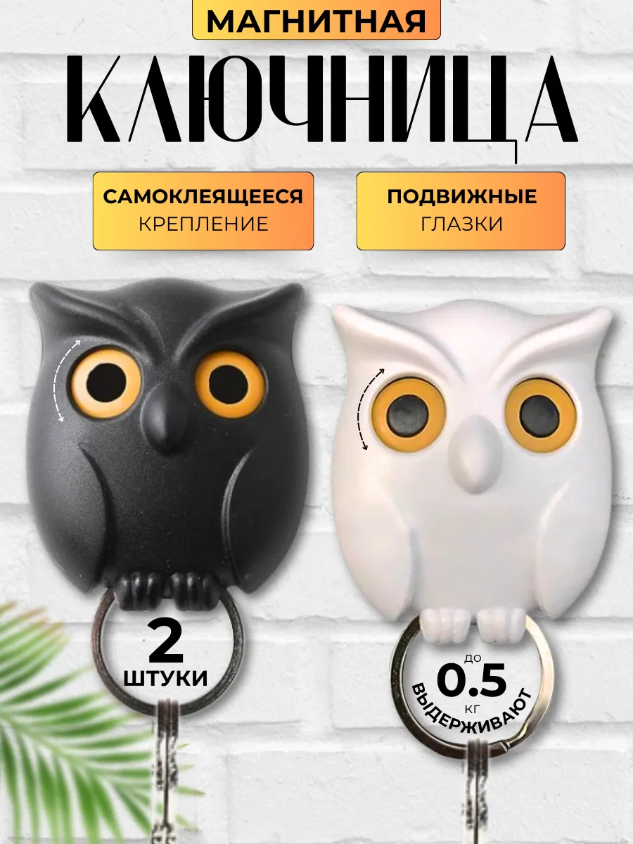 ключница магнитная настенная сова