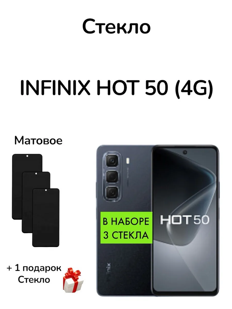 Защитное стекло на Infinix Hot 50 4G Матовое