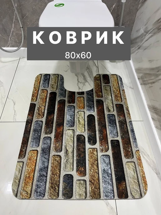 Хиз&Маг Коврик для туалета и ванной 60х80см, желтый
