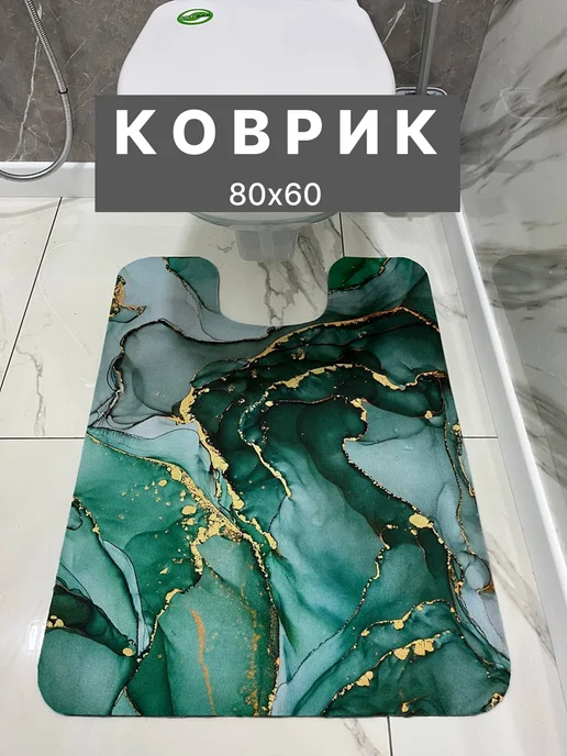 Хиз&Маг Коврик для туалета и ванной 60х80см, зеленый