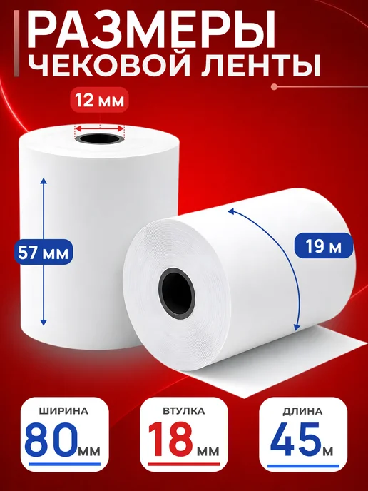 Чек лента Чековая лента 80 мм, 18 шт, 9 шт, фото 2