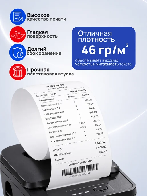 Чек лента Чековая лента 80 мм, 18 шт, 9 шт, фото 3