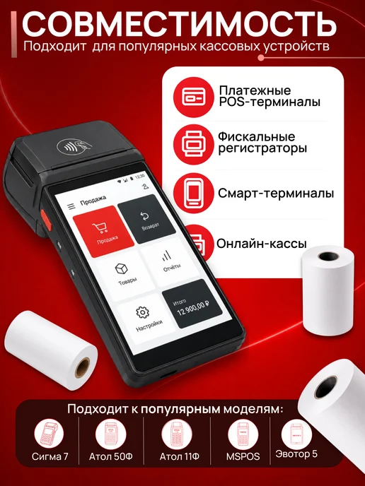 Чек лента Чековая лента 80 мм, 18 шт, 18 шт, фото 5