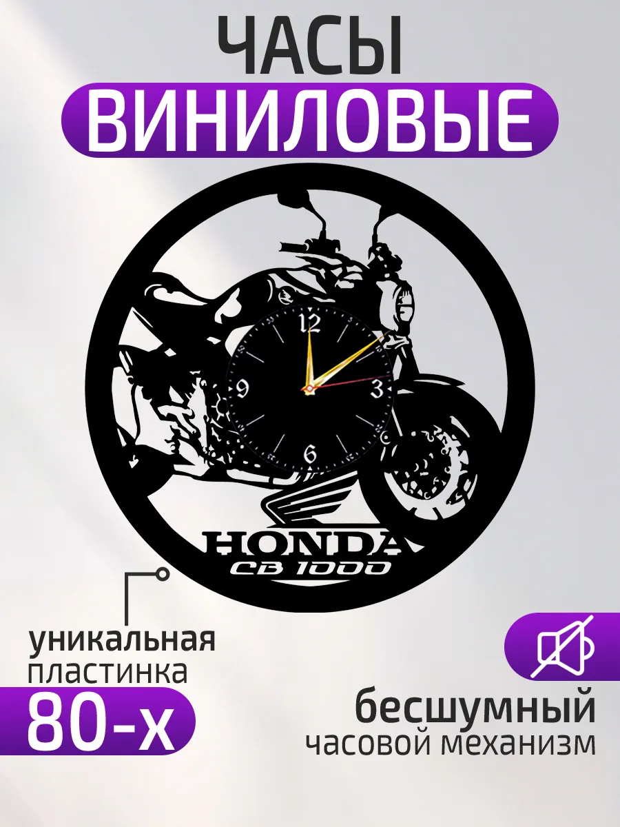 Настенные часы Honda CB 1000, Хонда