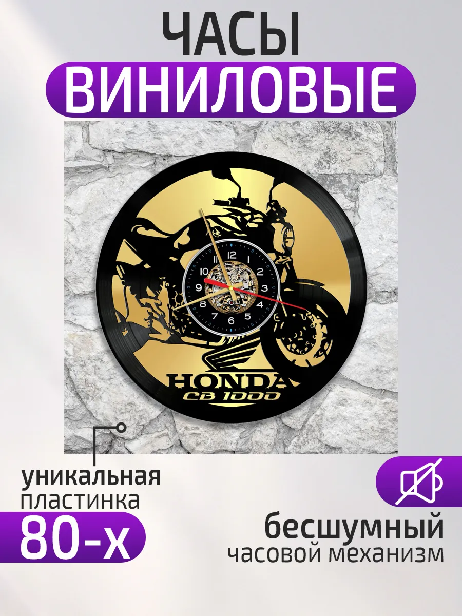 Настенные часы Honda CB 1000, Хонда