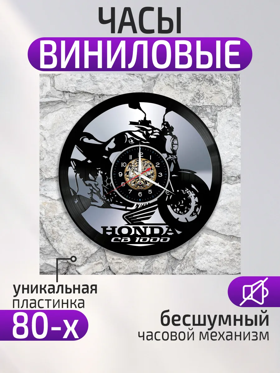 Настенные часы Honda CB 1000, Хонда