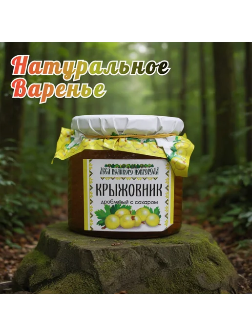 Крыжовник дробленный с сахаром, вариант