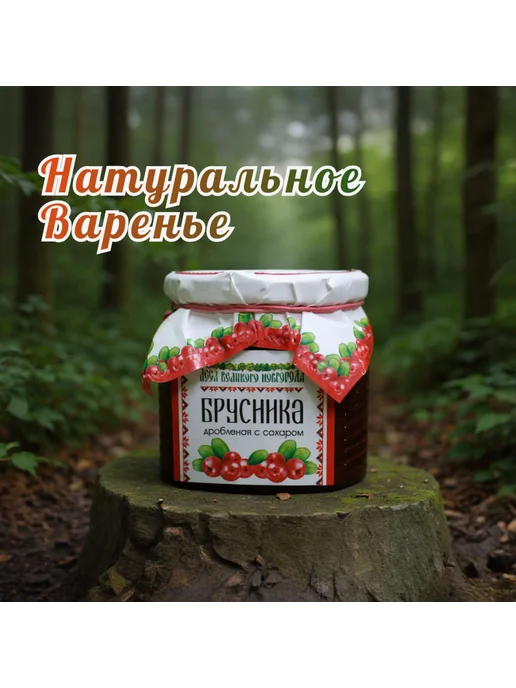 Брусника дробленная с сахаром, вариант