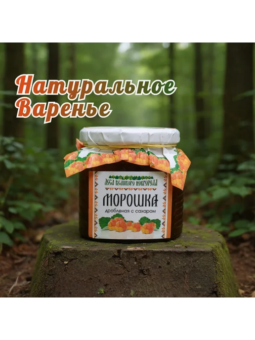 Морошка дробленная с сахаром, вариант