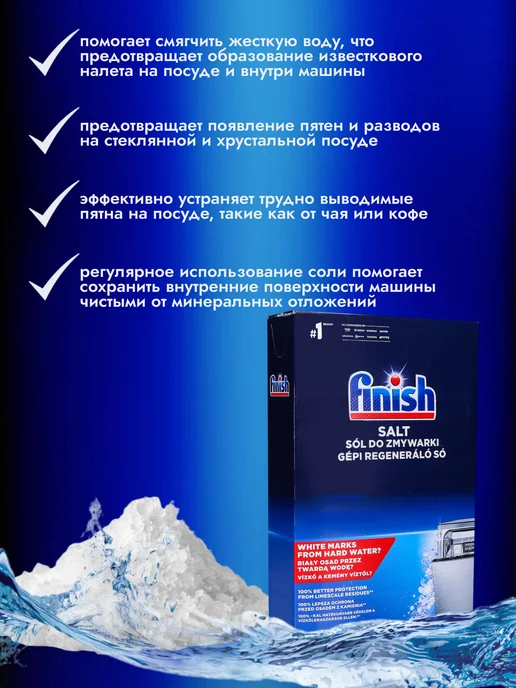 Somat. Специальная соль для посудомоечной машины 3кг, 1,5 кг, фото 2
