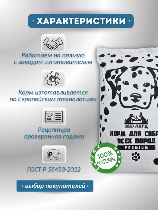Сухой корм Ми-Лорд для собак, говядина, 10 кг, фото 2
