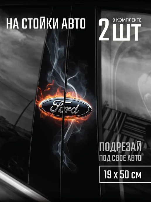 Bull Stickers Наклейки на стойки дверей Ford, черный, фото 2