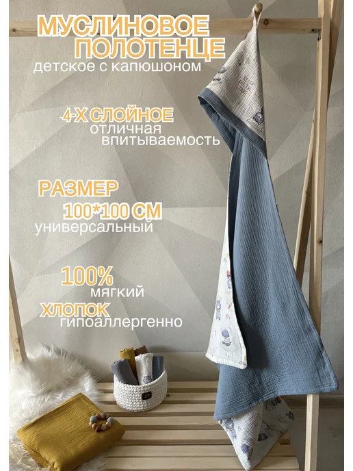 МилАлиса Муслиновое полотенце с капюшоном, синий, фото 2