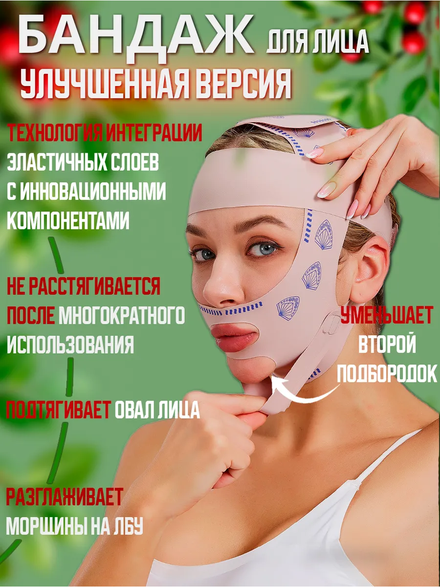 Маска бандаж для лица и подбородка