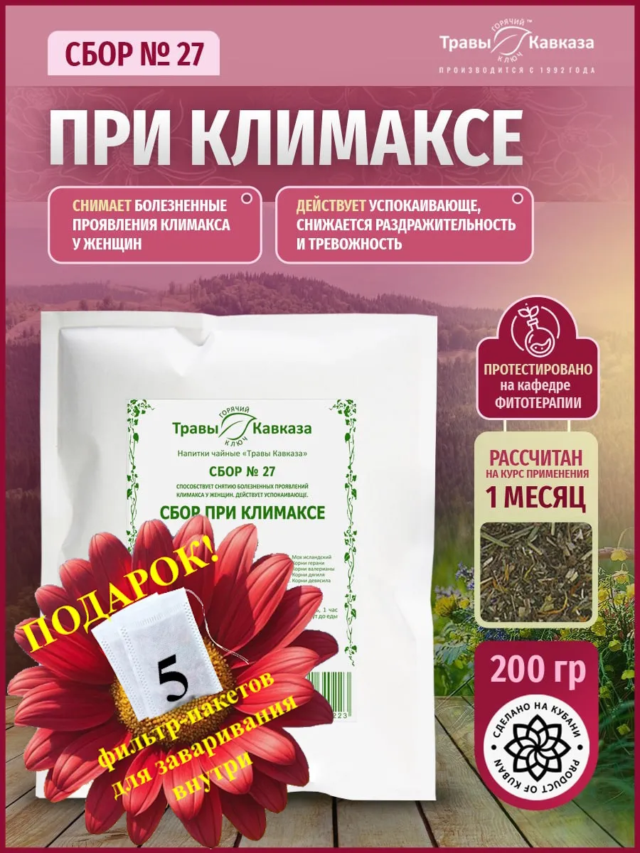 Травяной сбор № 27 При климаксе