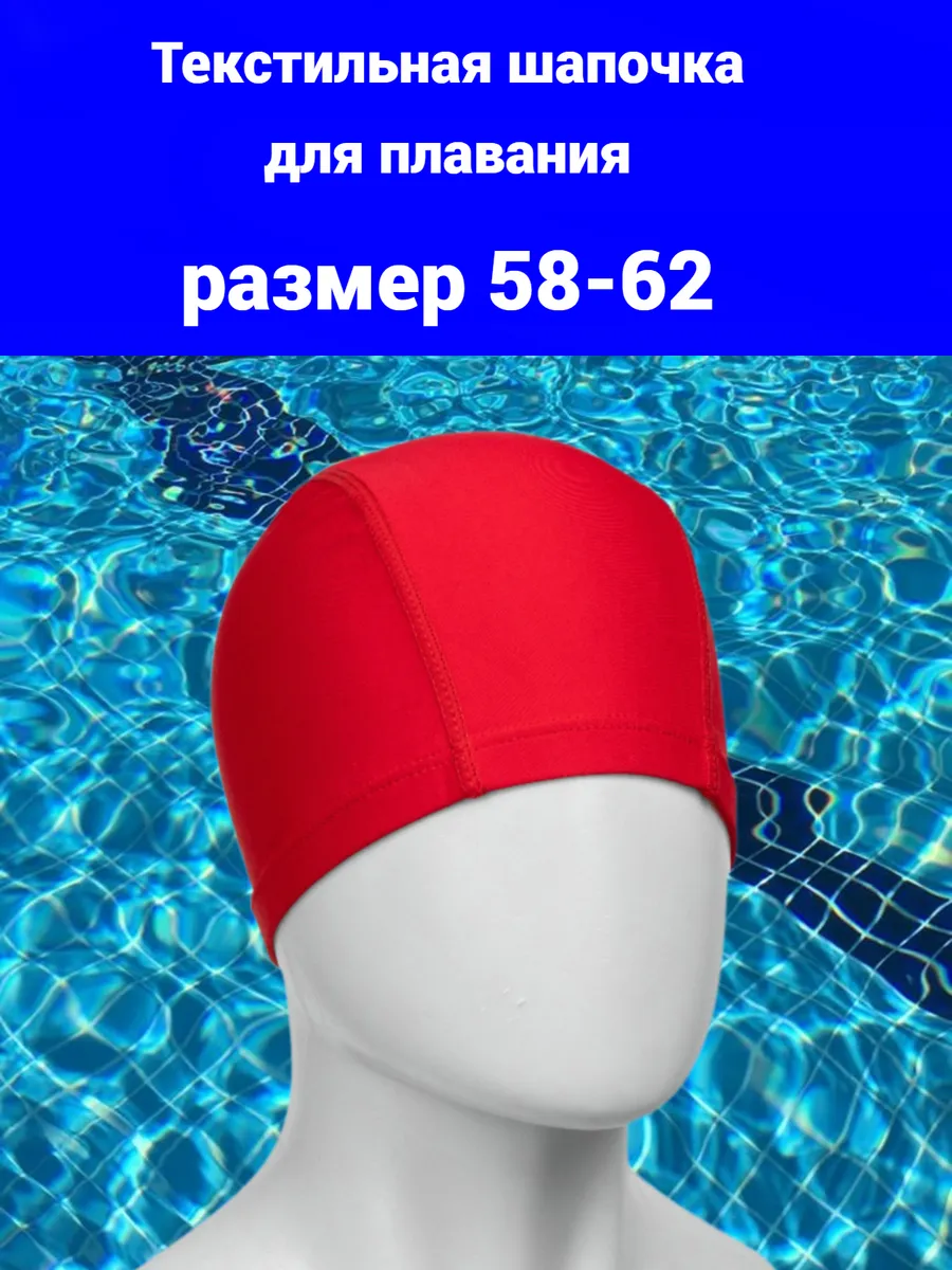 шапочка для плавания