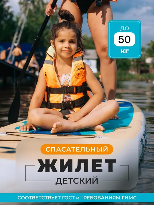 Mednovtex Спасательный жилет детский до 35 кг, 50 кг