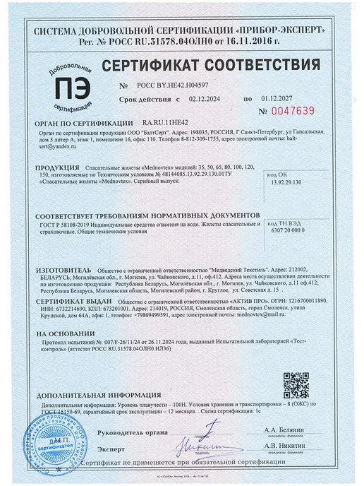 Mednovtex Спасательный жилет детский до 35 кг, 50 кг, фото 7