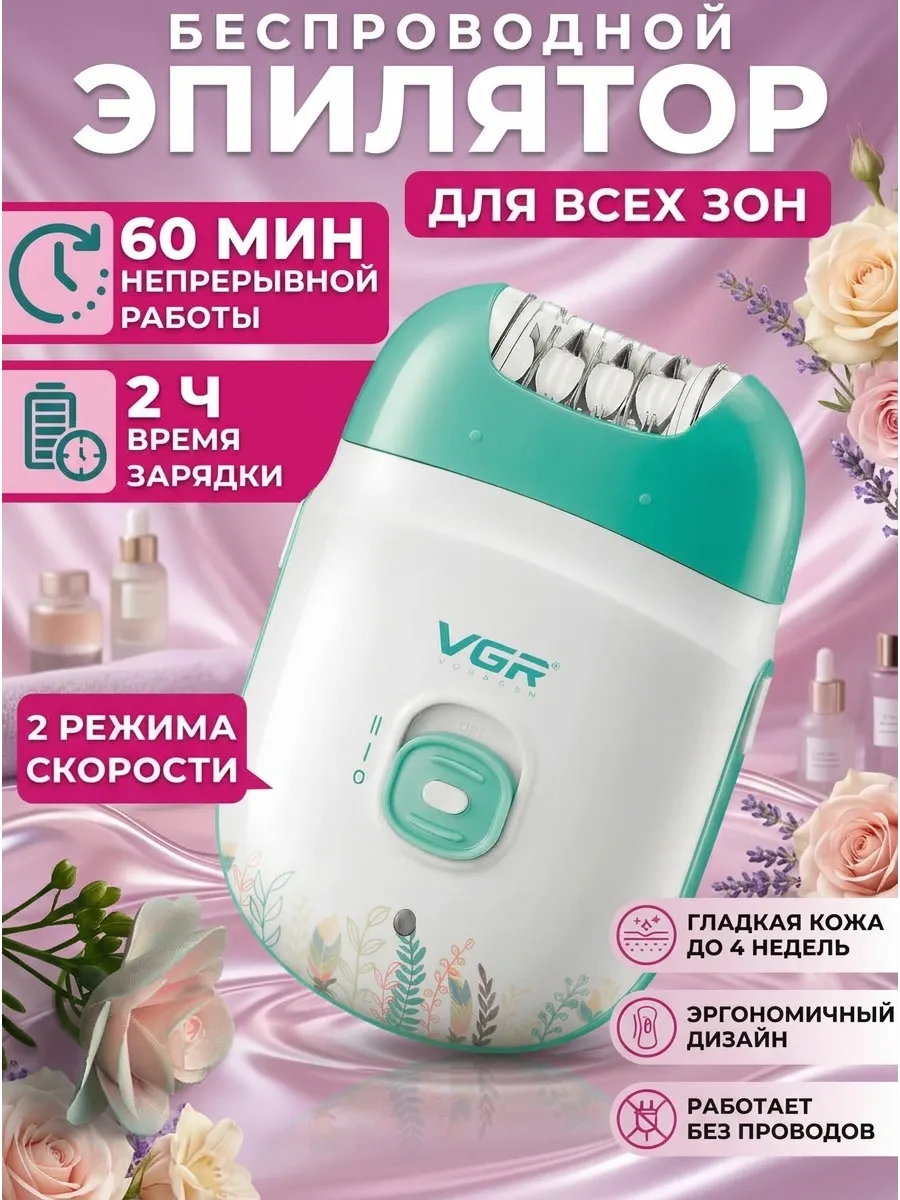 Эпилятор женский электрический для бикини и подмышки и ноги