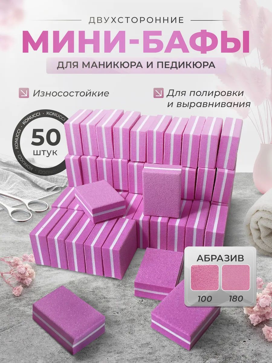 Бафики для маникюра и педикюра 50 шт