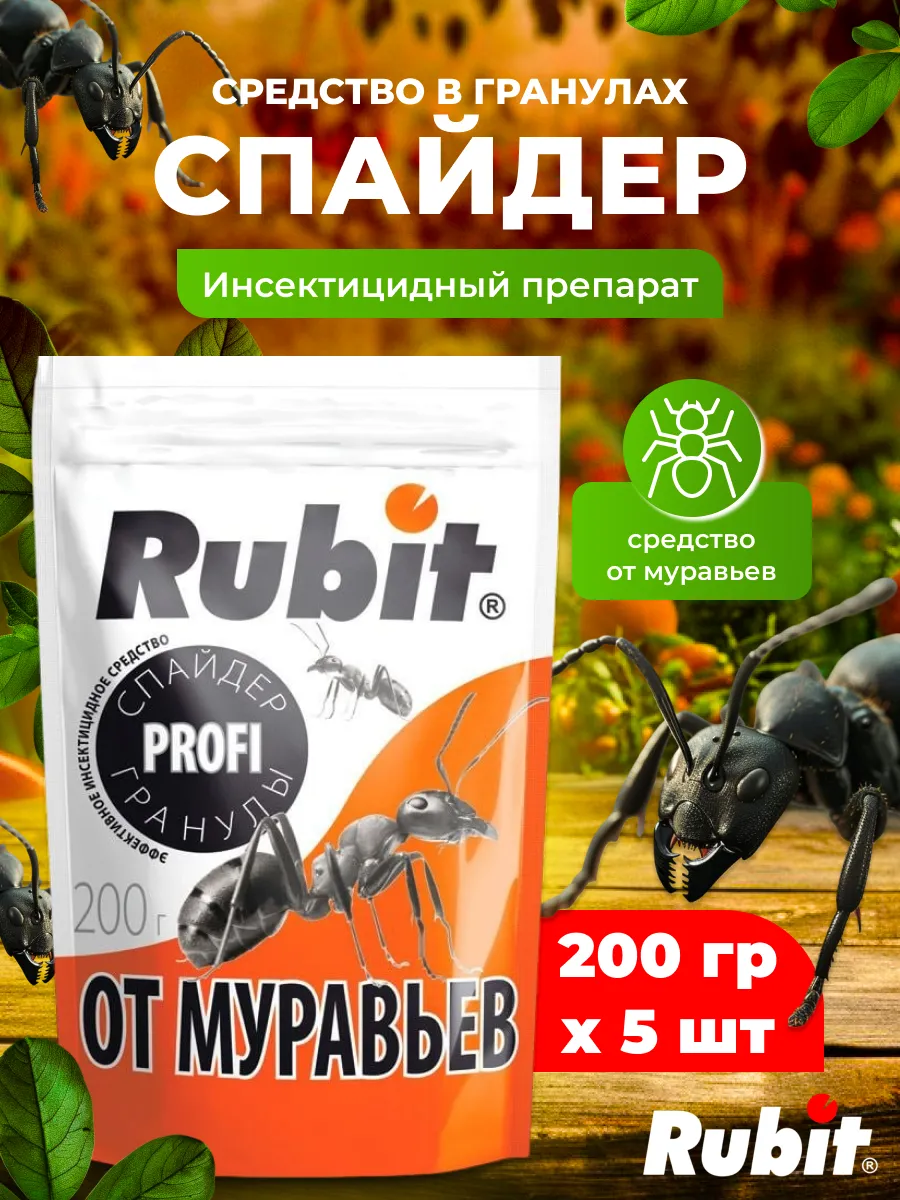 Средство от муравьев Спайдер, 5шт по 200г